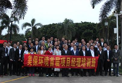 在汗水中學(xué)習(xí)，于變化中蛻變 ——美保公司首屆項(xiàng)目經(jīng)理培訓(xùn)班側(cè)記