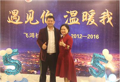 美保公司出席飛鴻社工舉辦的“遇見(jiàn)你，溫暖我”晚宴活動(dòng)