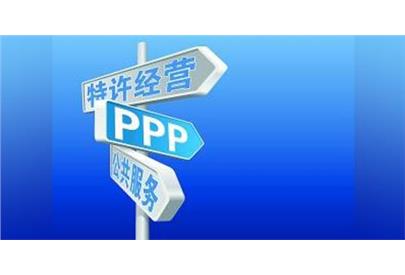 新政丨國務院法制辦：基礎設施和公共服務領域政府和社會資本合作條例（征求意見稿）