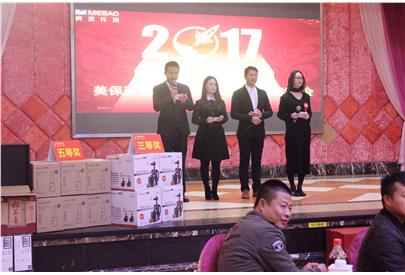 美保環(huán)境集團(tuán)2017年表彰大會暨年會晚宴活動圓滿舉行