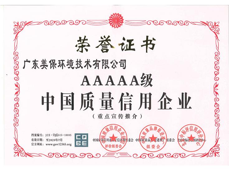 5A級中國質量信用企業(yè)