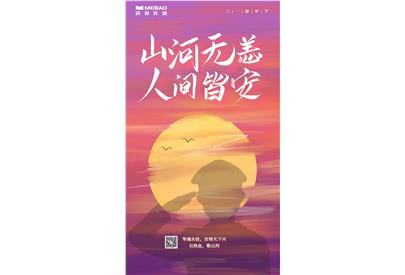 以熱血，敬山河——建軍節(jié)！