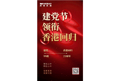 建黨節(jié)領(lǐng)銜香港回歸，祝愿祖國(guó)繁榮昌盛