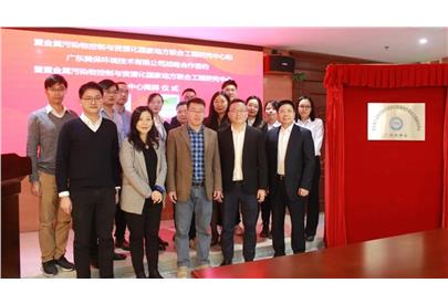 攜手共進 重金屬污染物控制與資源化國家地方聯(lián)合工程研究中心與廣東美保環(huán)境技術(shù)有限公司戰(zhàn)略合作