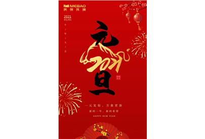 新一年，新希望，一起迎接2021年的第一抹陽光！