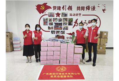 支援抗疫一線！以實(shí)際行動(dòng)傳遞美保溫暖