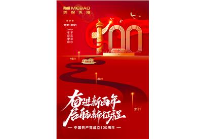 美保環(huán)境喜迎建黨100周年！
