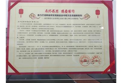 大竹縣廟壩鎮(zhèn)政府發(fā)來感謝信！