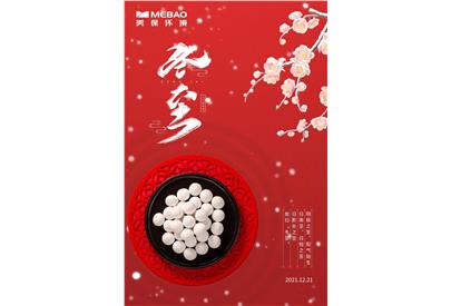 冬至一陽生，人間又團圓