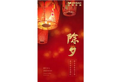 守歲納福 闔家團圓鴻運到