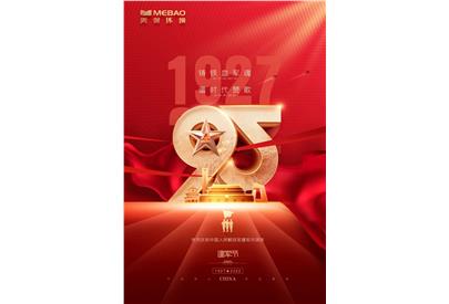 崢嶸歲月 永不褪色 祝賀中國(guó)人民解放軍建軍95周年！