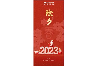 闔家團(tuán)圓迎新春