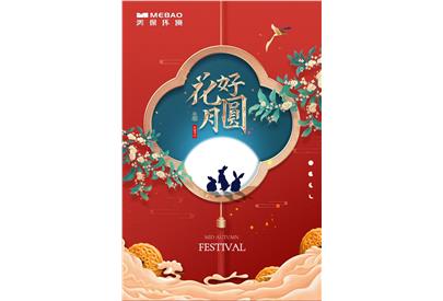 秋色一輪滿(mǎn)，月圓人團(tuán)圓